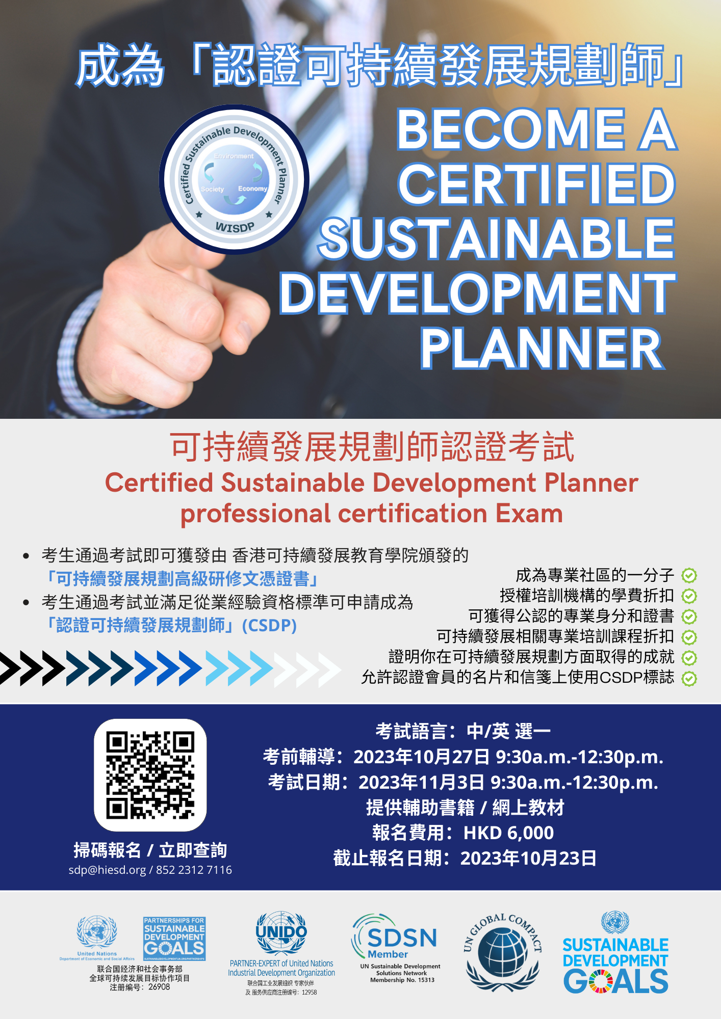 CSDP EXAM Registration (3 Nov 2023)