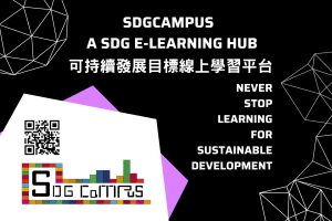 sdgcampus_promotion